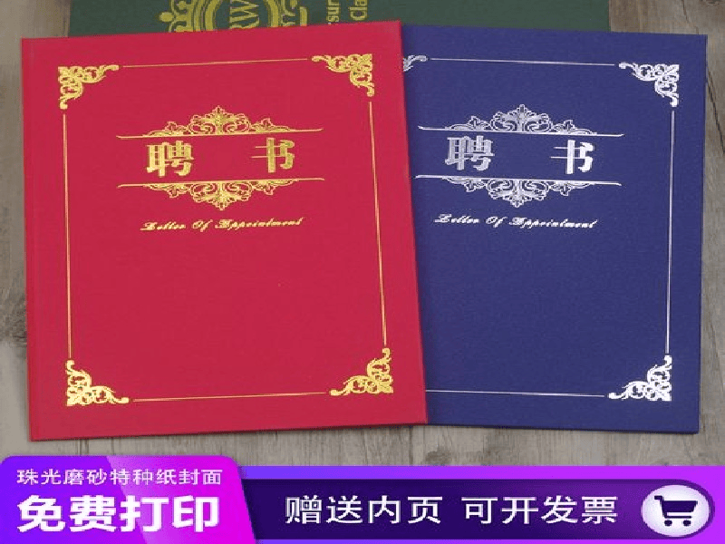 聘书任命书定制 聘书任命书定制-红金大气喜庆风